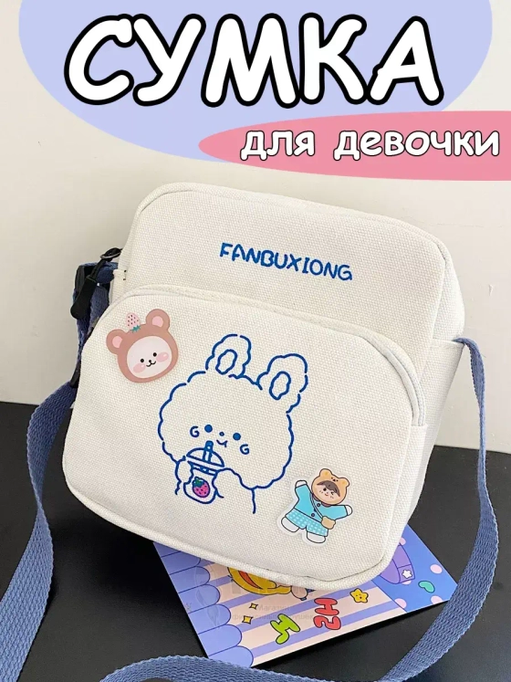 Сумка девочкам подростковая через плечо сумочка кросс боди