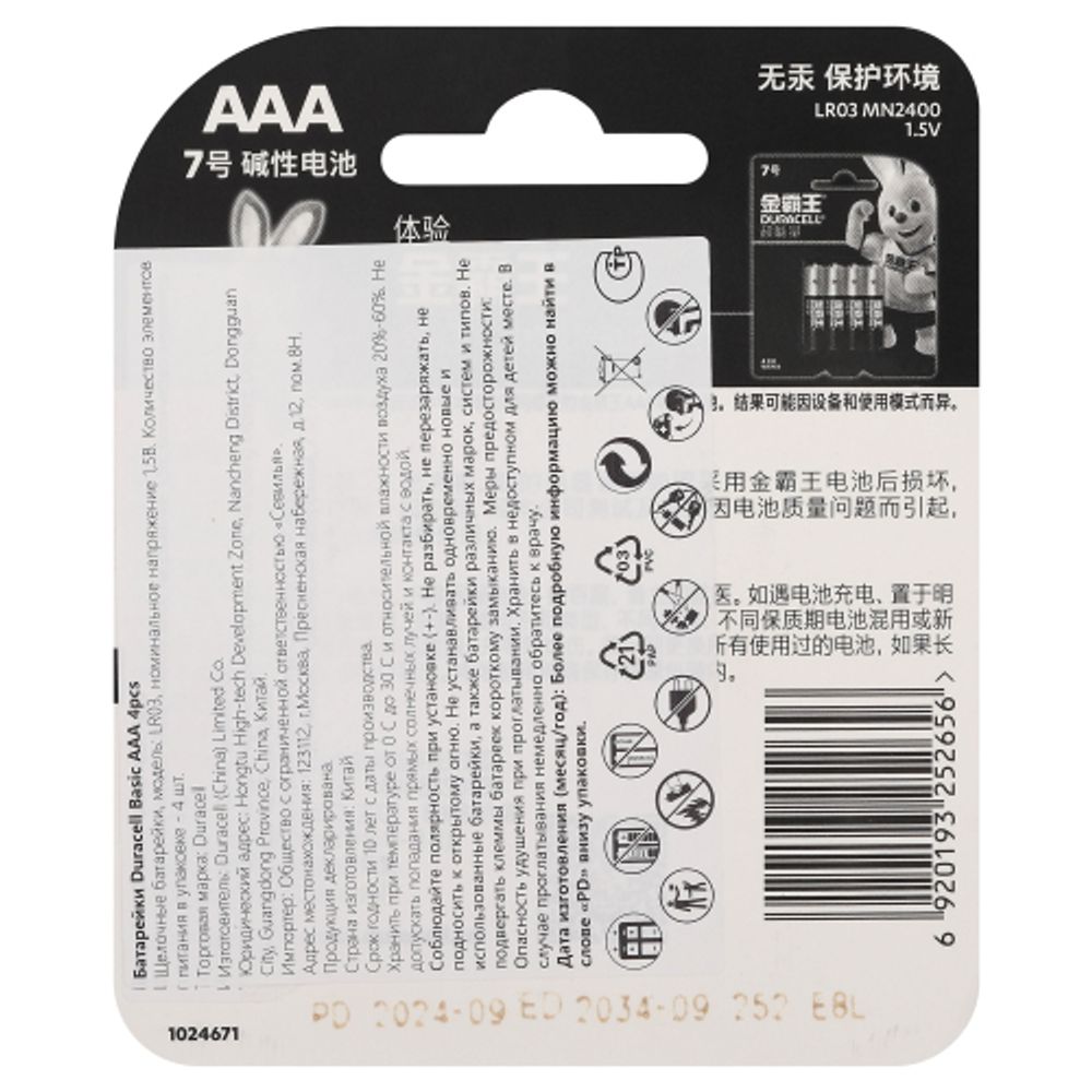 Батарейки Duracell ААА алкалиновые 1,5v 4 шт. LR03-4BL Basic (CN) | Duracell