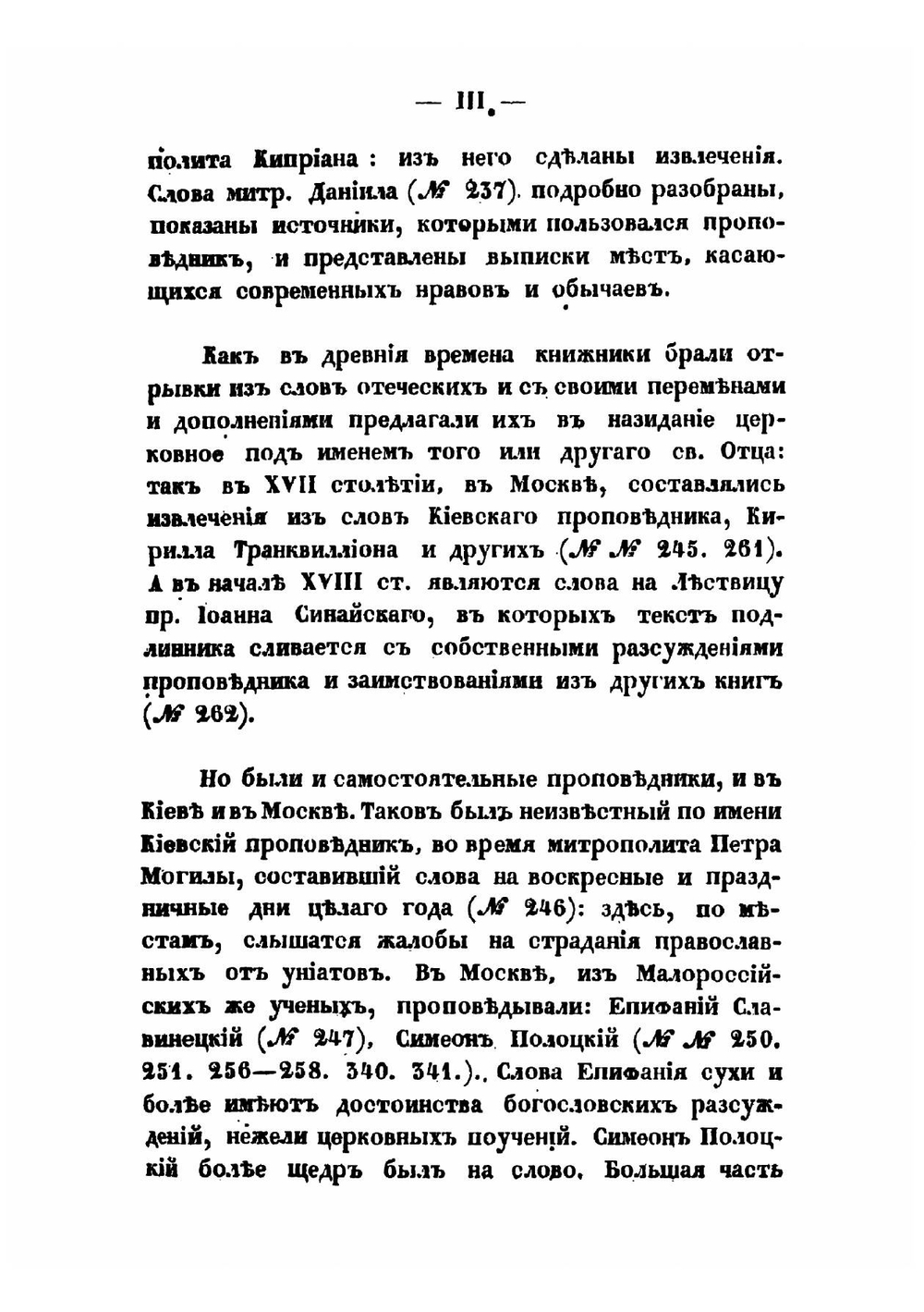 Описание славянских рукописей Московской Синодальной Библиотеки. Отдел 2. Часть 3 | К.И. Невоструев; А.В. Горский