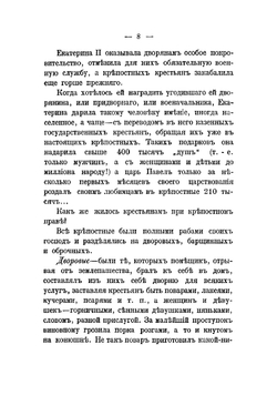 Крепостное право, его отмена и судьба крестьянина до наших дней | Титов А.А.
