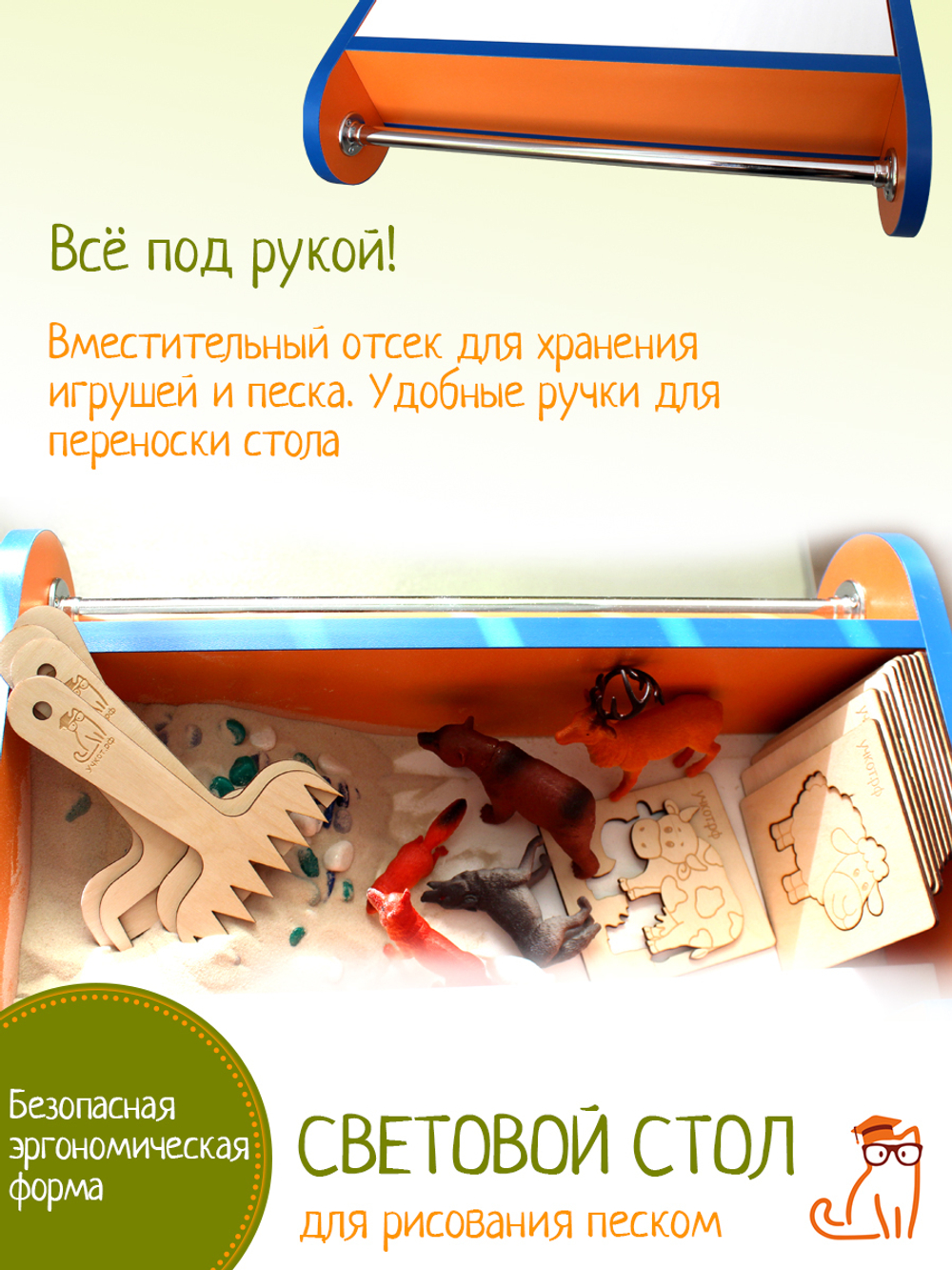 Световой песочный стол "Ученый Кот Плюс"