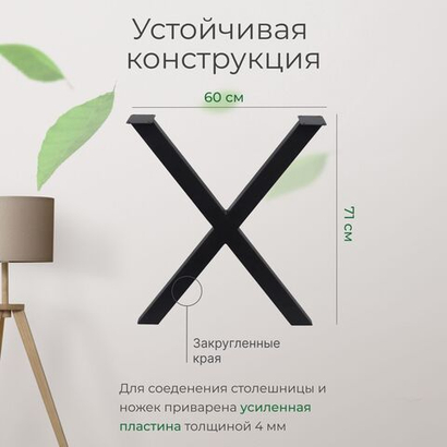 Подстолье, ножки для стола металлические в стиле лофт, опоры мебельные - Комплект 2 шт