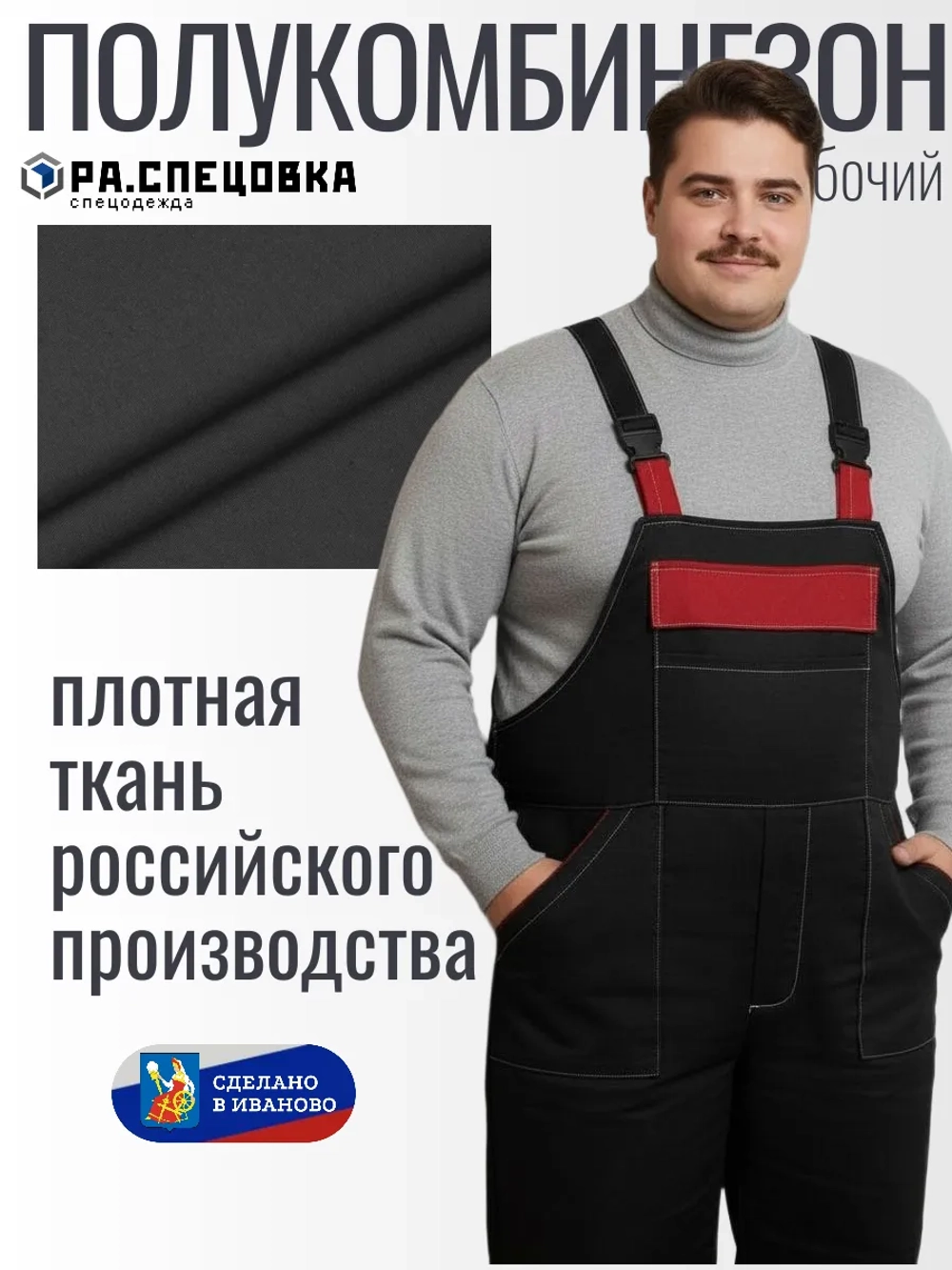 Комбинезон рабочий летний Великан до 86 размера черный