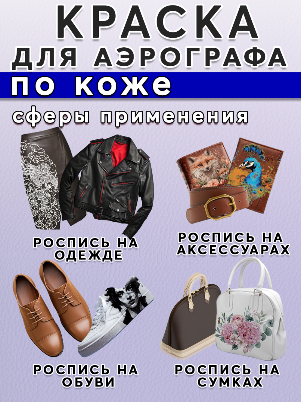 Краска для аэрографа по коже «Синяя»