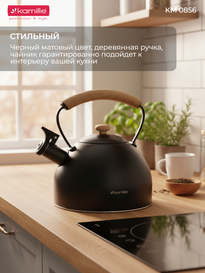 Чайник 2,5 л. из нержавеющей стали со свистком Kamille KM 0856