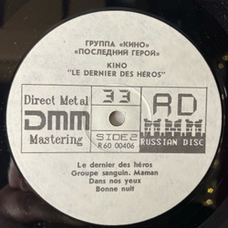 Винтажная виниловая пластинка LP Кино Kino, Le Dernier Des Heros, Последний Герой (СССР 1991)