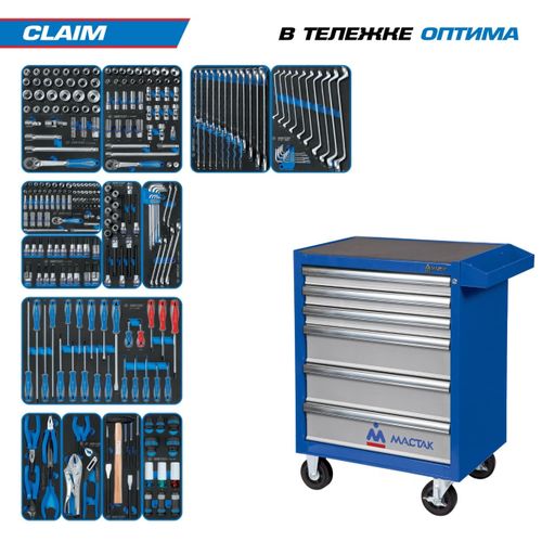 KING TONY (934-286AMB) Набор инструментов "CLAIM" в синей тележке, 286 предметов