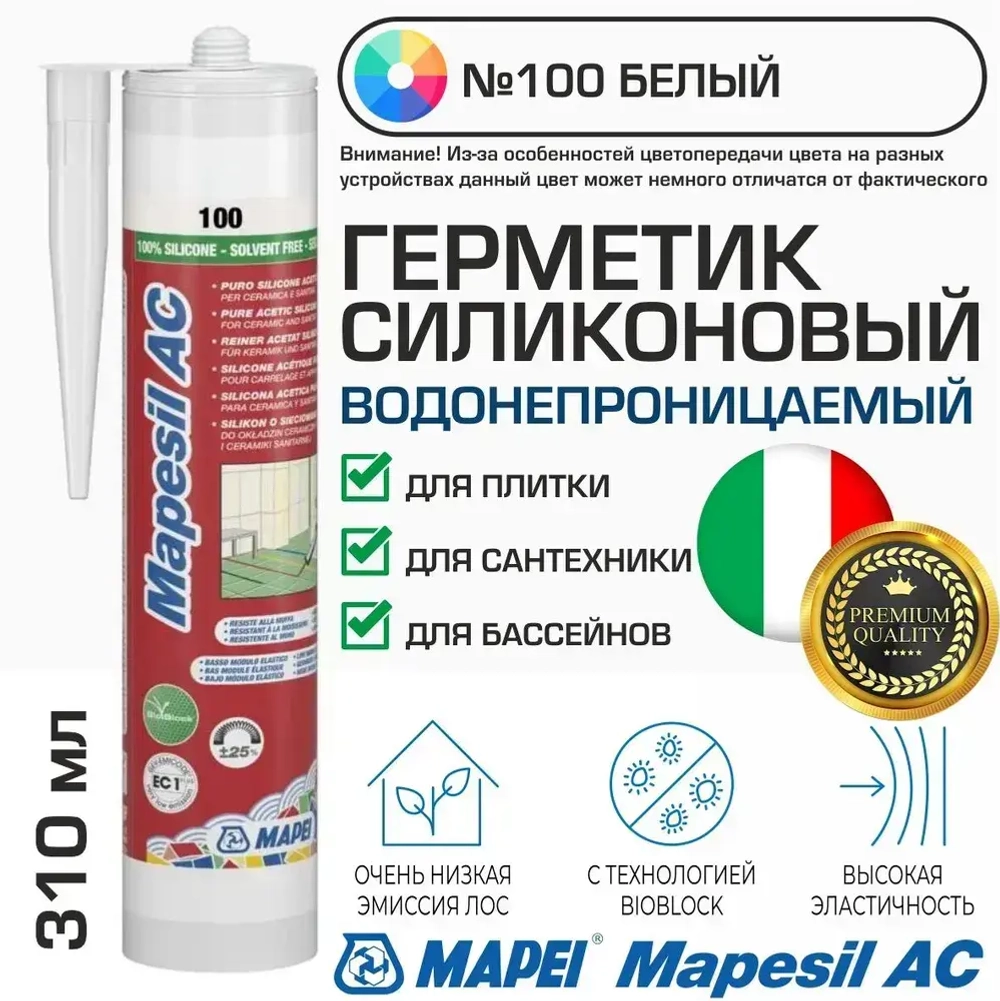 Герметик Mapei Mapesil AC цвет №100 Белый 310 мл - Силикон монтажный водонепроницаемый сантехнический герметизирующий для ванной, кухни, сантехники, плитки, с защитой от плесени, водостойкий