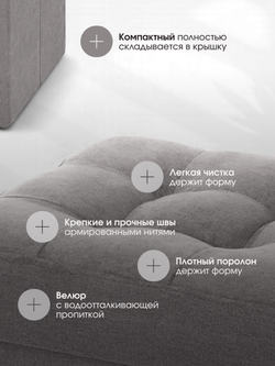 Пуфик Складной Серый Велюр