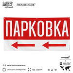 Рекламная вывеска баннер Парковка, SilverPlane x Айдентика Технолоджи