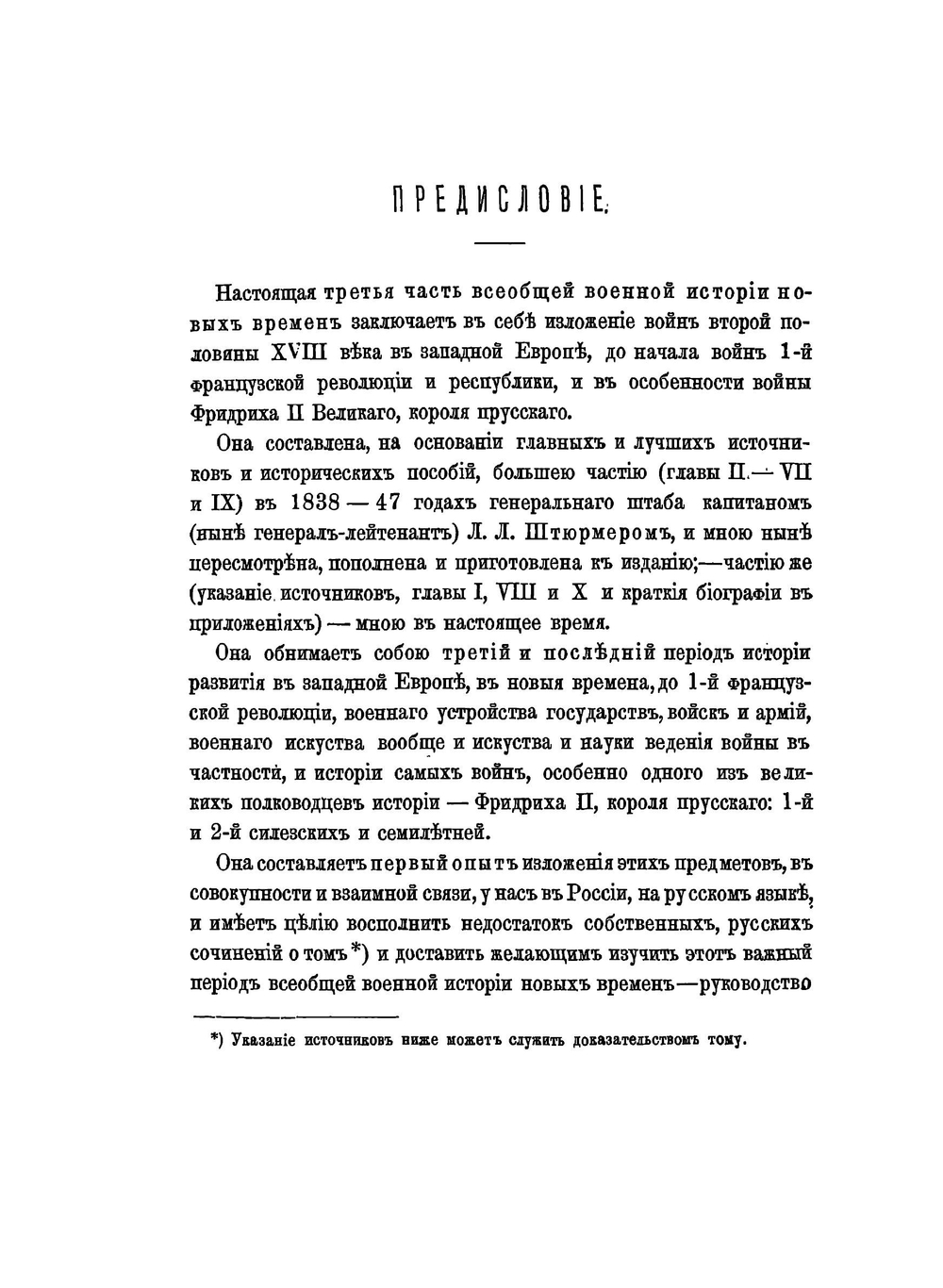 Всеобщая военная история новых времен. Часть 3. Войны второй половины XVIII века в Западной Европе 1740-1791 | Н. С. Голицын