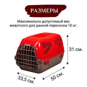 Переноска MPS SIRIO LITTLE 50х33,5х31h см, красная