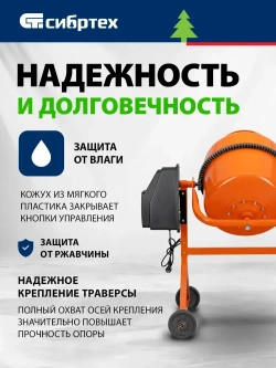 Бетономешалка строительная СИБРТЕХ, БСН-160, 160 л объем бака и 500 Вт мощность, чугунный венец и поликлиновый ремень, защита от перегрева и случайного пуска, без редуктора, бетоносмеситель, 95512