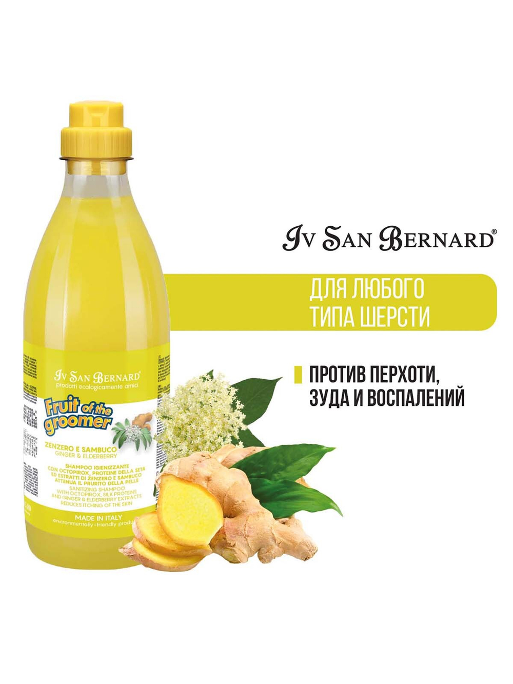 ISB Fruit of the Groomer Ginger&Elderbery Шампунь для любого типа шерсти против раздражений и перхоти 1 л