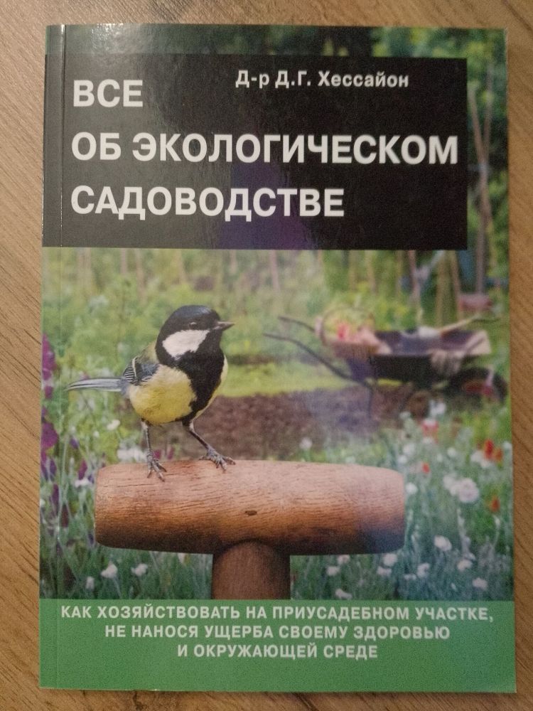 Все об экологическом садоводстве