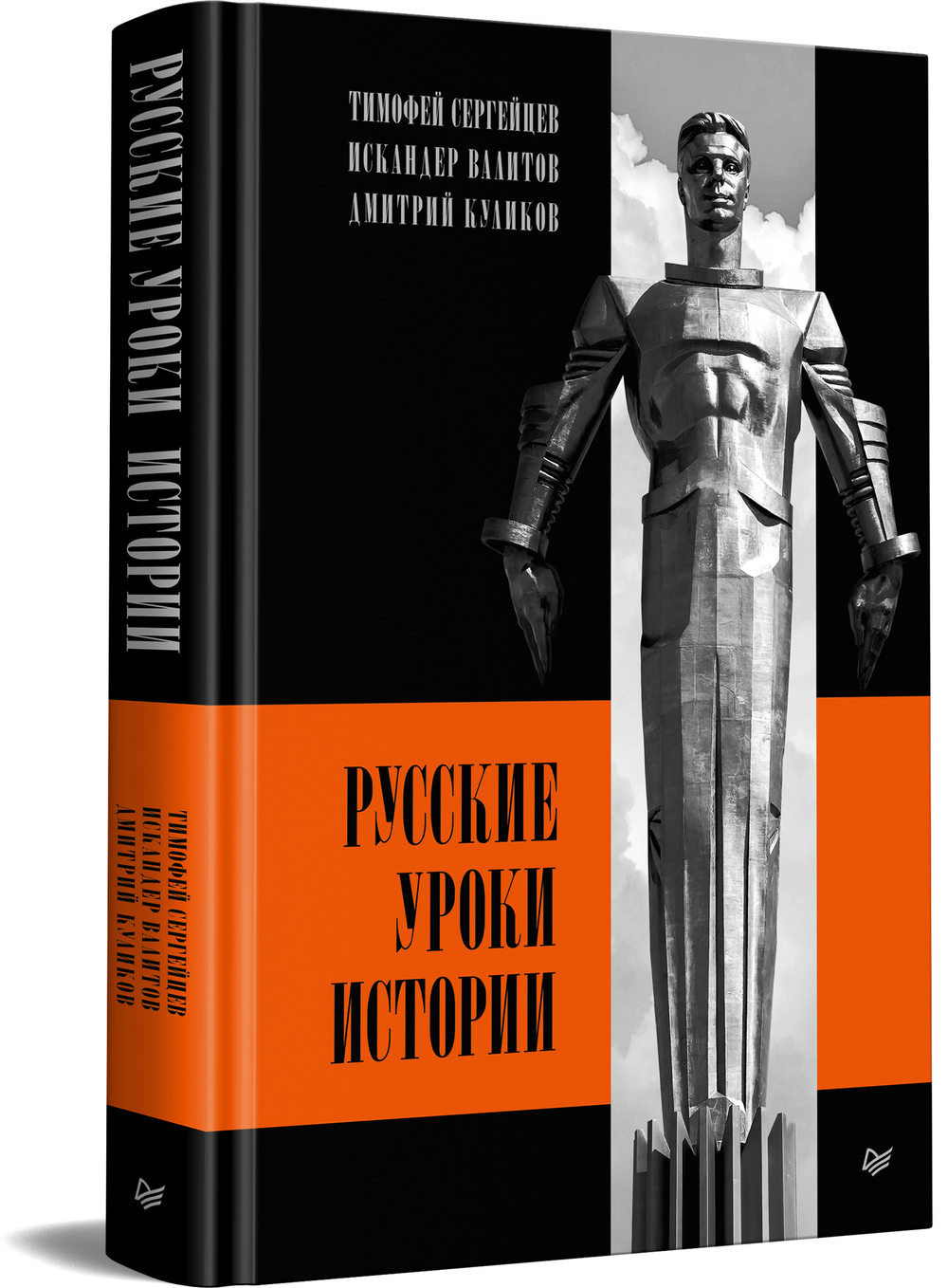 Русские уроки истории