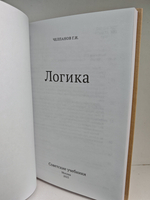 Логика. Учебник