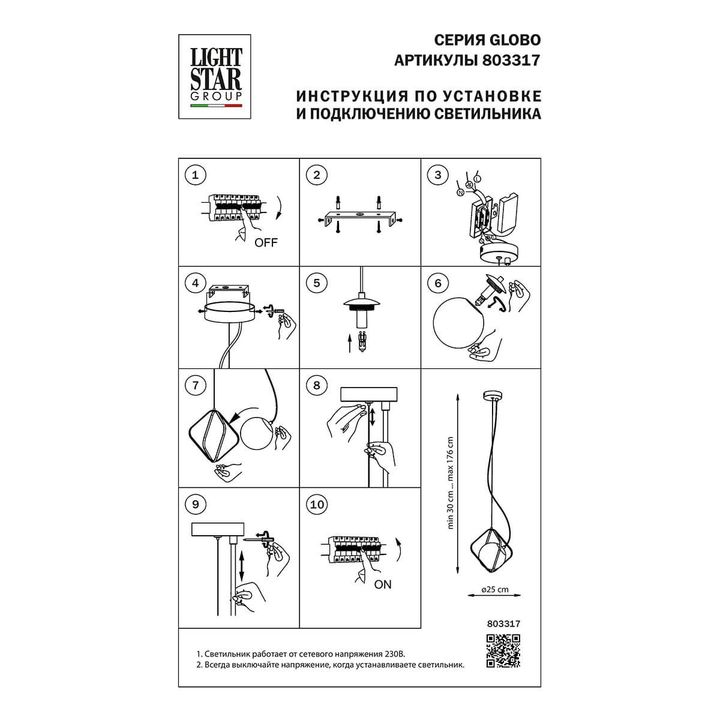 Подвесной светильник Lightstar Globo 803317