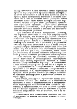 Электромагнитные переходные процессы в электрических системах | С.А. Ульянов