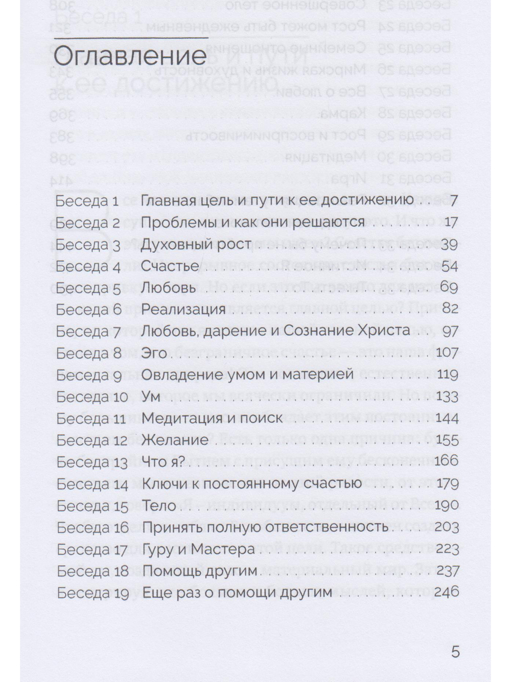 Ключи к окончательной свободе. Мысли и беседы о личной трансформации
