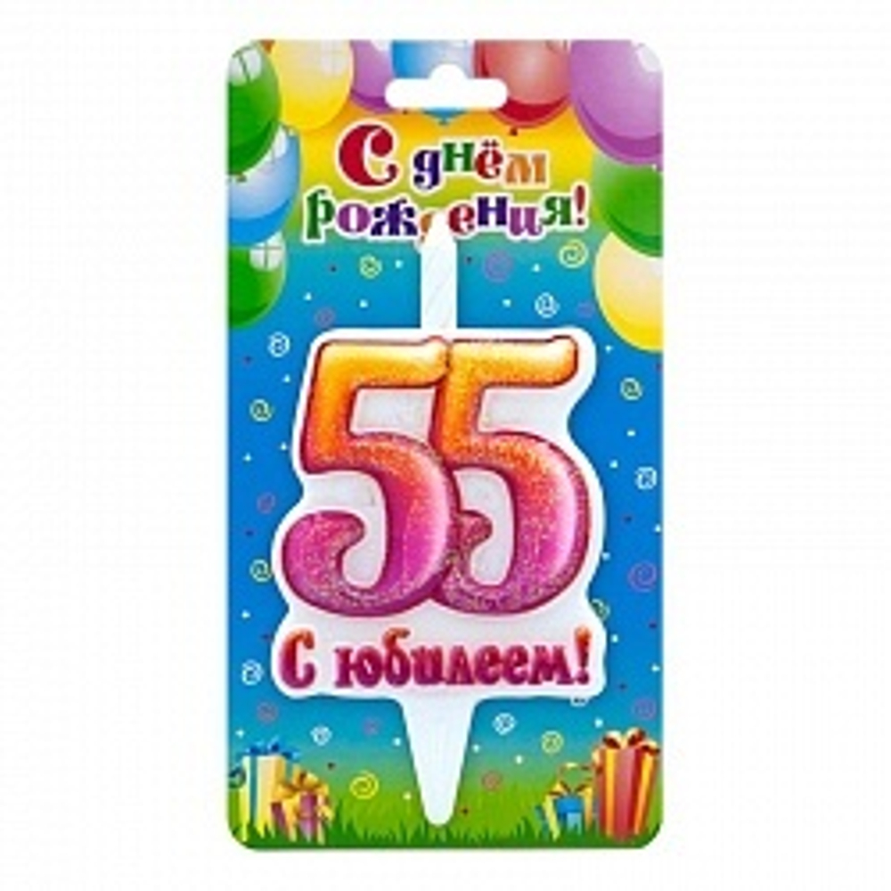 Свеча-табличка "Юбилей 55 лет"