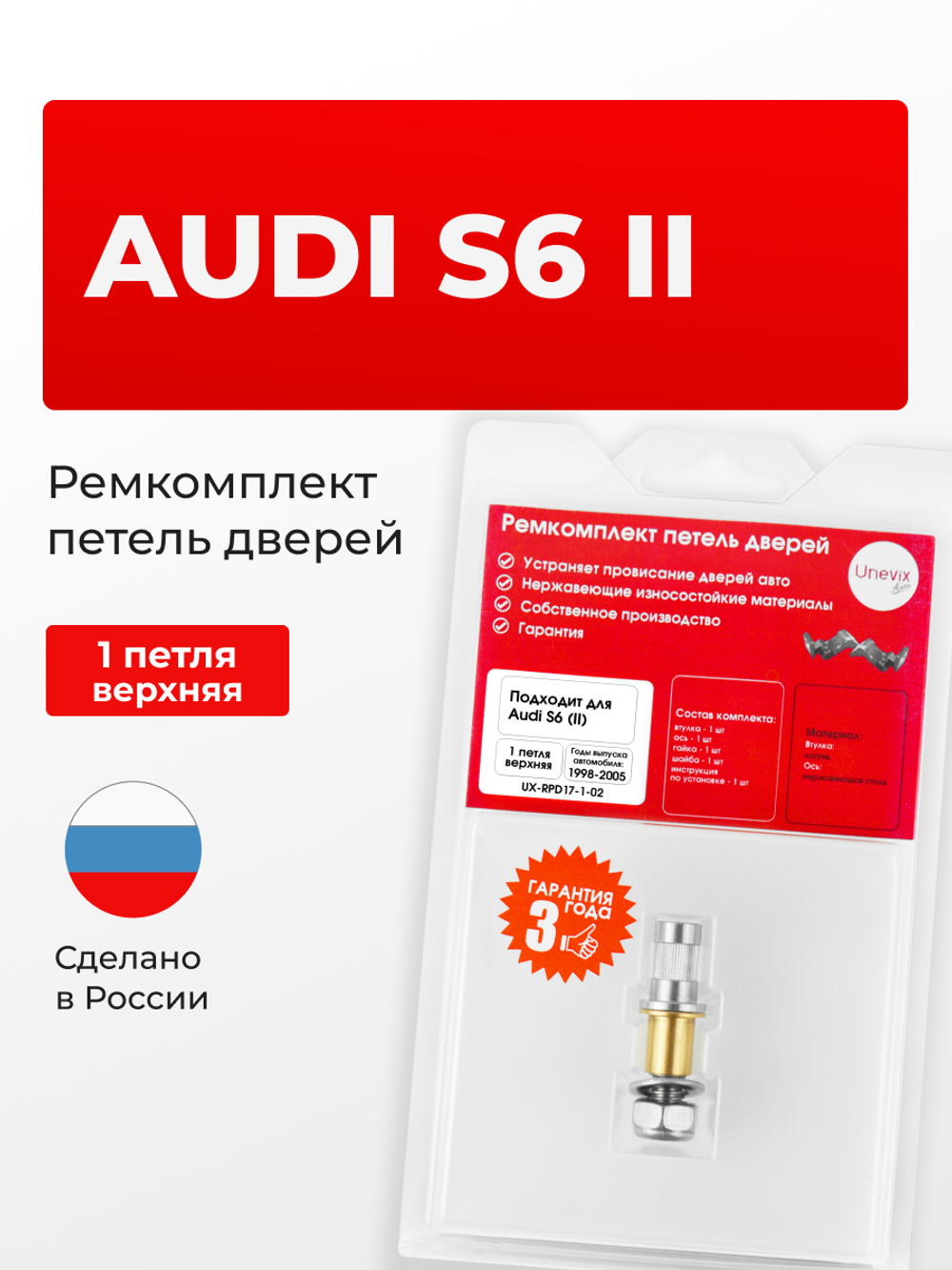Ремкомплект (втулки) верхней петли двери Audi S6 (II) [Кузов: C5; 4B2] (1 петля, RPD17-1) 1998-2005