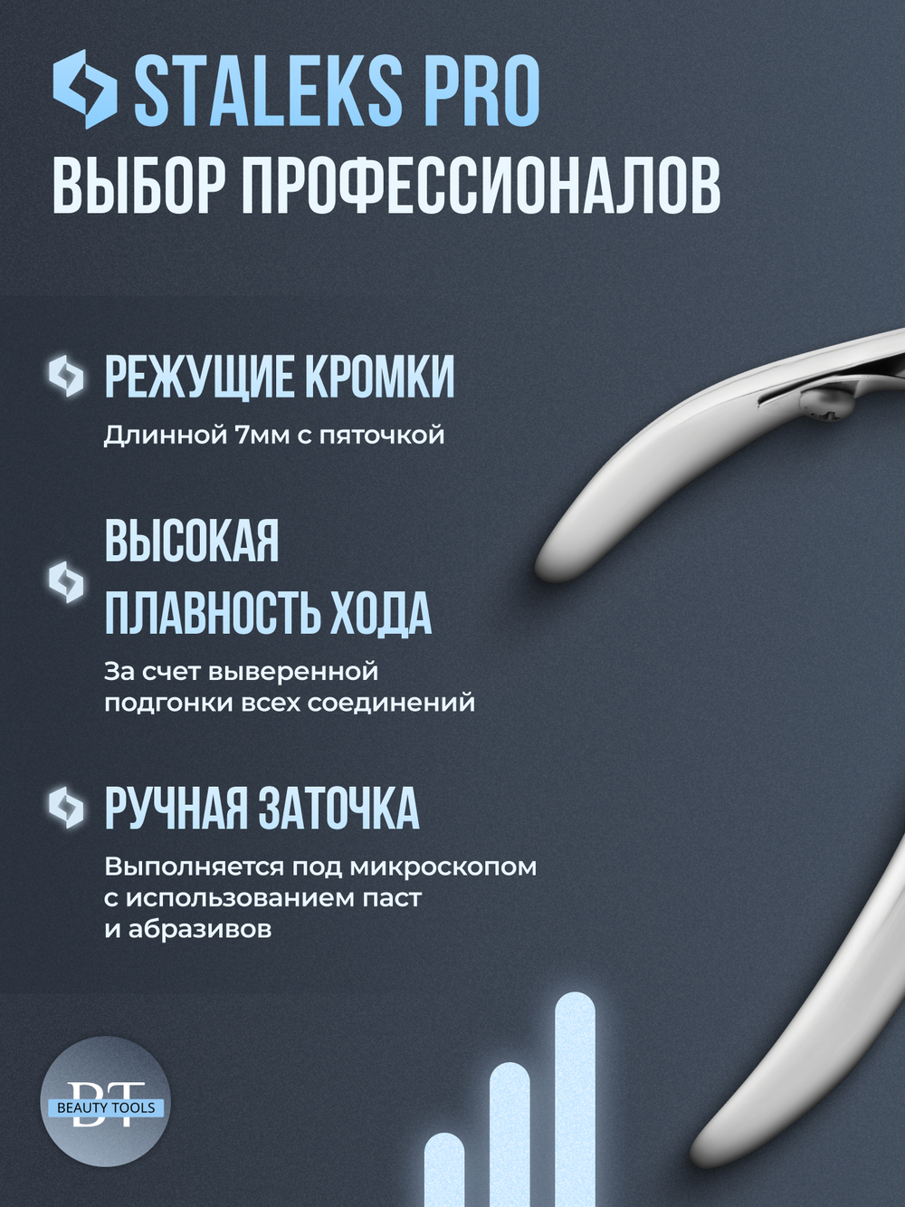 Профессиональные кусачки для кутикулы и ногтей Expert 90-7