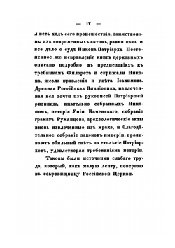 История российской Церкви | А. Н. Муравьев