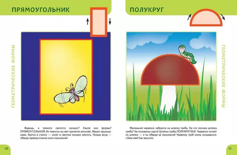 Основы математики. Первые занятия для малышей