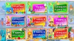 ПО Игротека для детского сада
