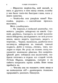 Что видит звездочка и другие рассказы для детей | Лукашевич Клавдия Владимировна