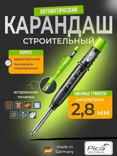 Строительный автоматический карандаш PICA DRY Longlife 3030