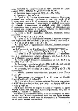 Задачник по теории вероятностей и математической статистике | Г.В. Емельянов