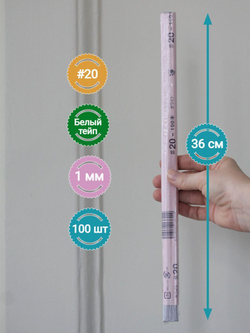 Проволока для рукоделия японская в тейпе №20 (Белая, 100 шт) / Проволока толстая для флористики Белая