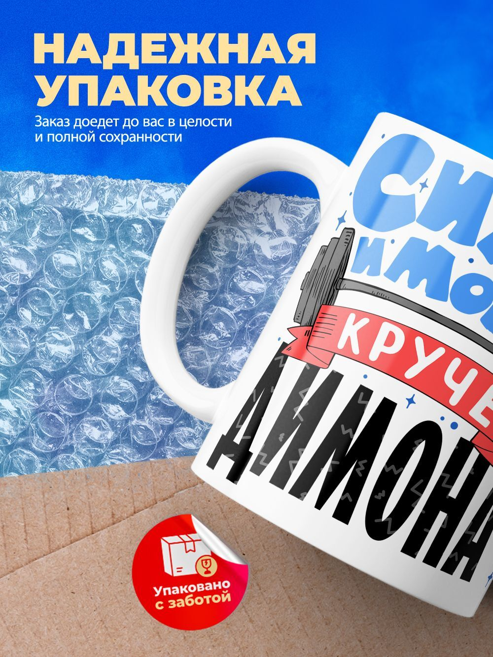 Кружка ТМ Ларец, с именем, Димон сила и мощь, глянцевая, 330мл