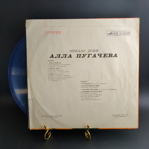 LP LP Алла Пугачева - Зеркало души. Цветной синий винил. Виниловая пластинка 12 дюймов Мелодия СССР