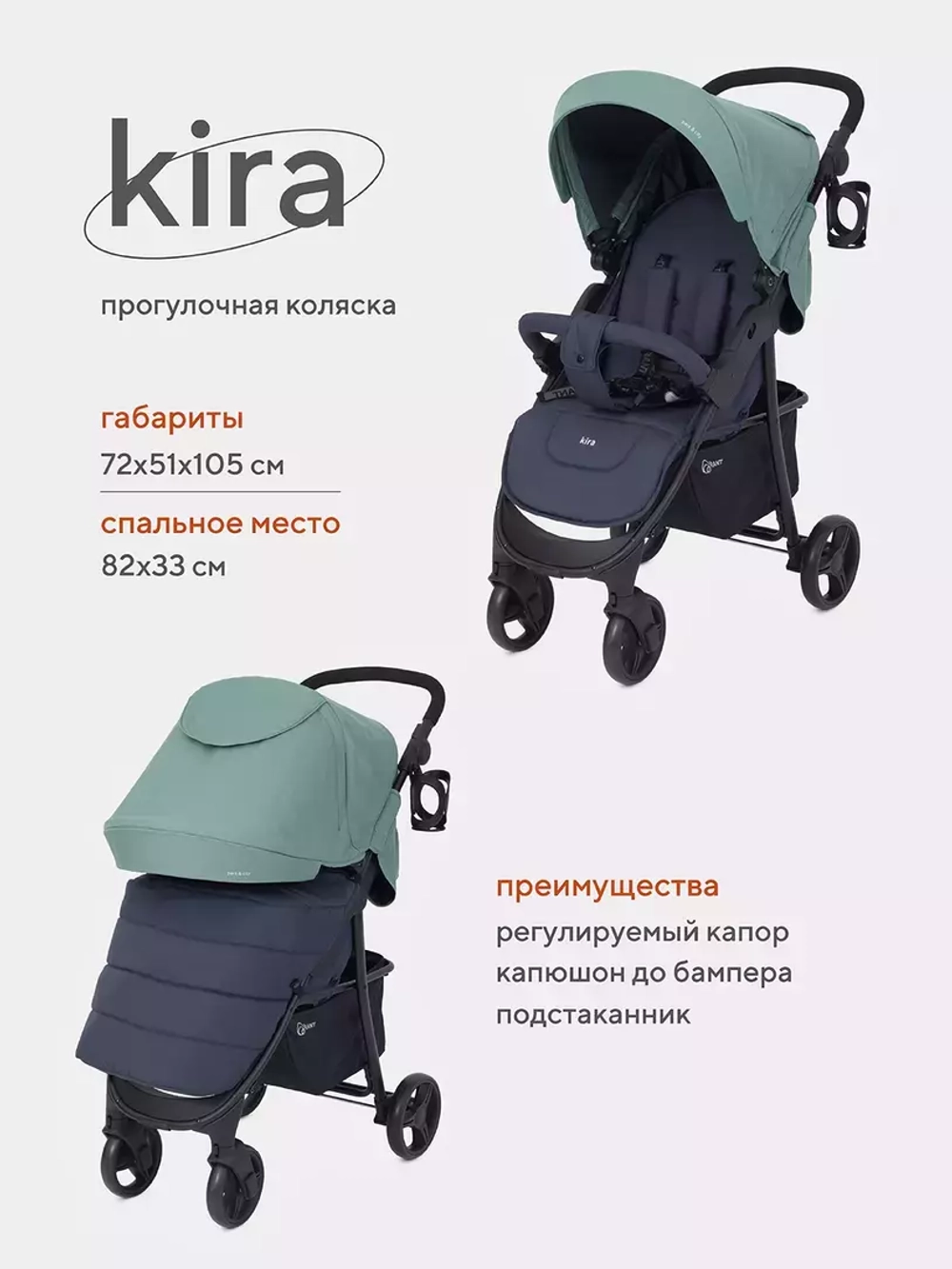 Коляска детская RANT basic "KIRA" RA090 Green