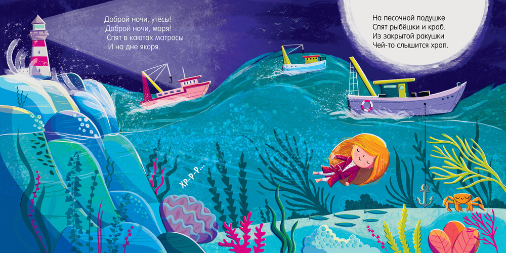 Книжки-картинки. Самая сонная книжка