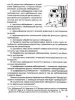 Методика наблюдения в педагогическом исследовании
