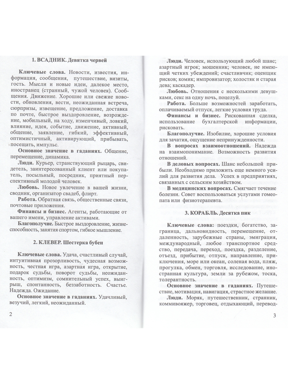 Серебряный оракул Ленорман