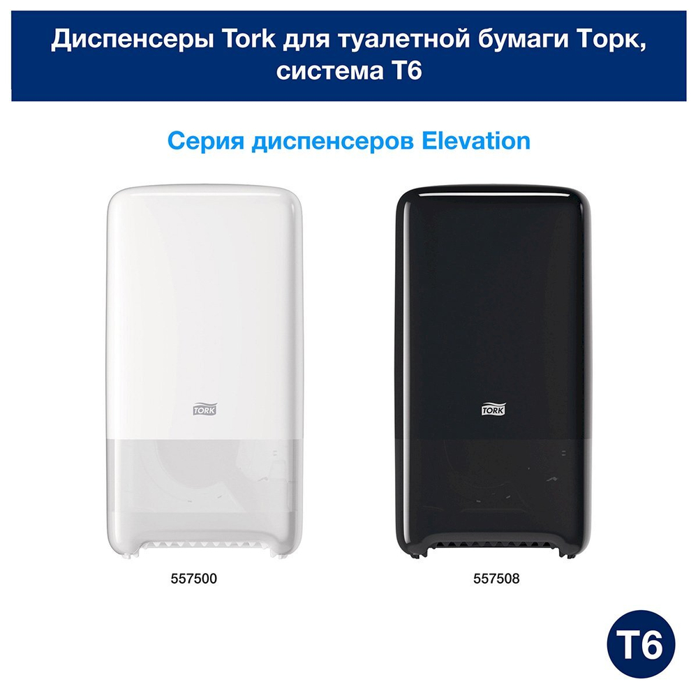 Туалетная бумага Торк Миди Комфорт, T6, 2-слойная, белая, 100 метров, 27 рулонов в коробке
