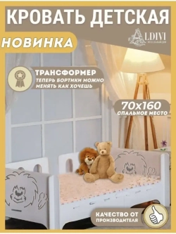 Кровать детская софа 160x70