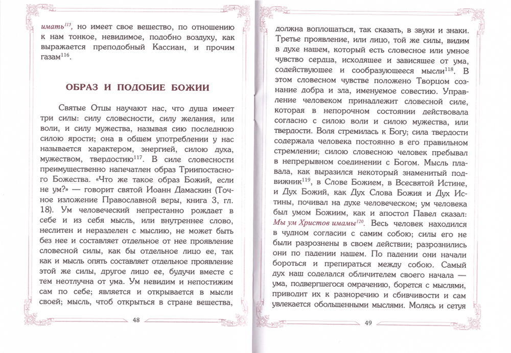 Слово о человеке. Святитель Игнатий (Брянчанинов)