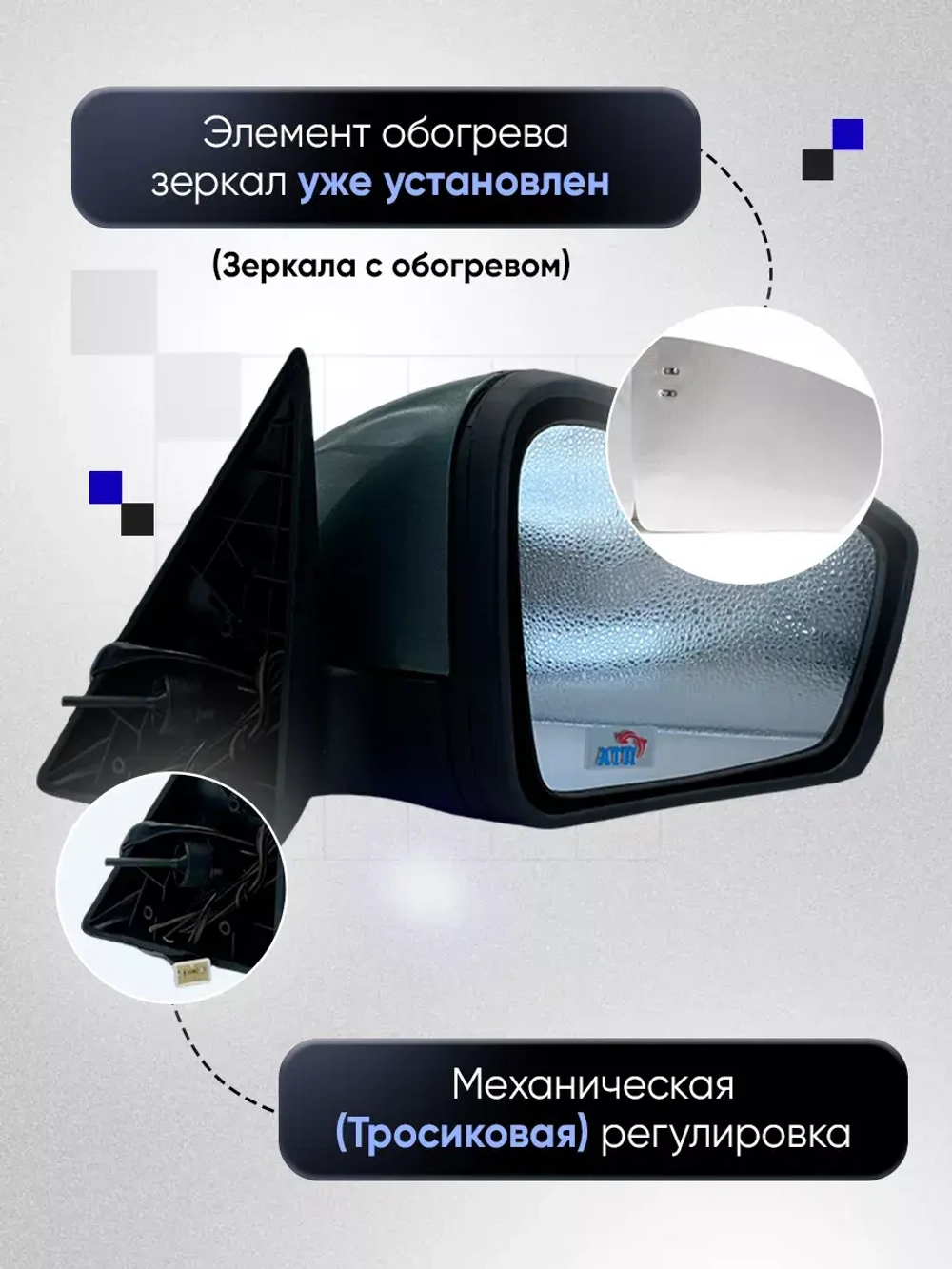 Зеркала ваз 2104-2105, 2107 Механика Обогрев