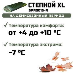 Спальный мешок Prival Степной XL