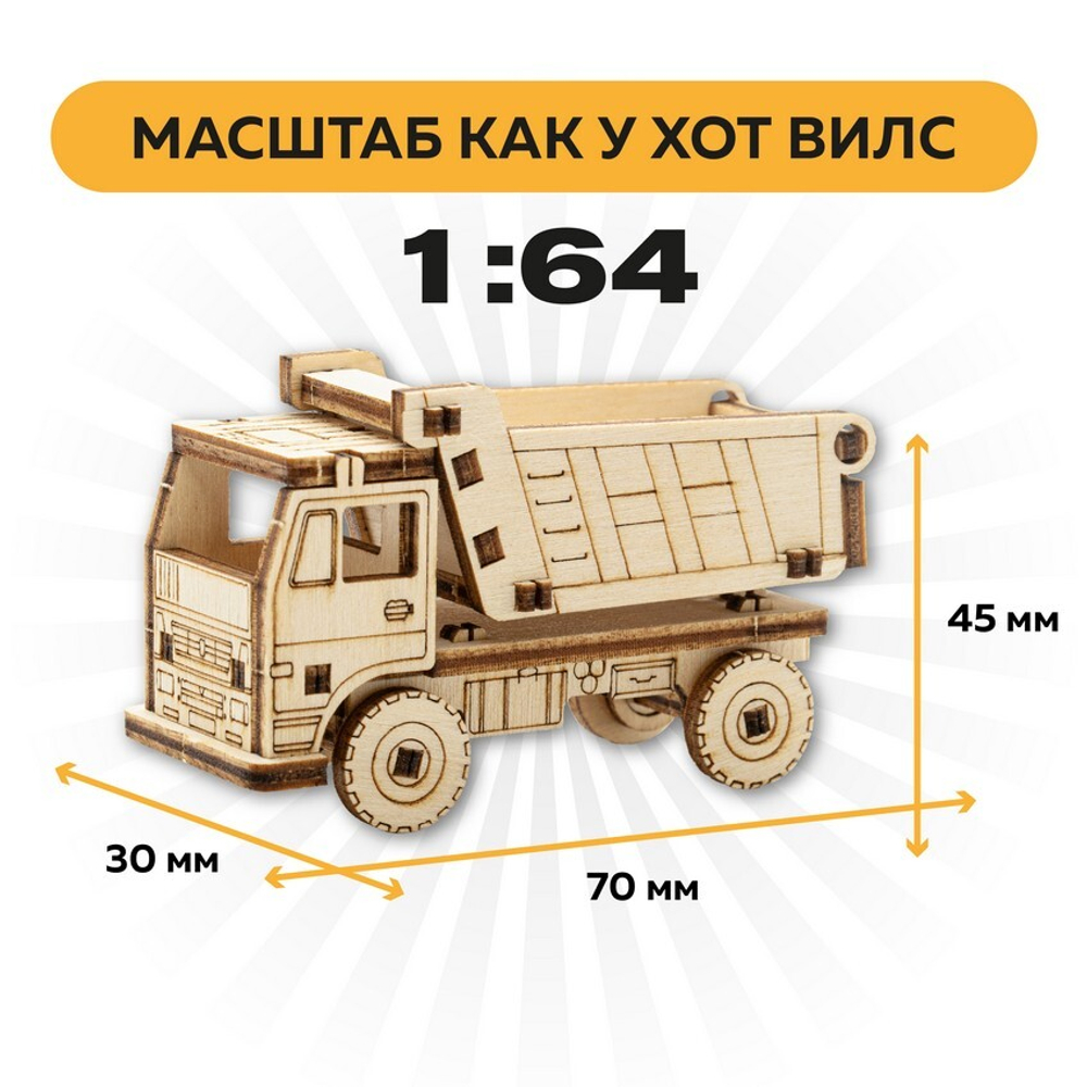 UNIT "Самосвал" с дополненной реальностью. Купить деревянный конструктор. Выбрать открытку-конструктор. Миниатюрная сборная модель.