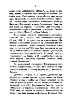Григорий Николаевич Городчанинов и его сочинения | Н. П. Лихачев