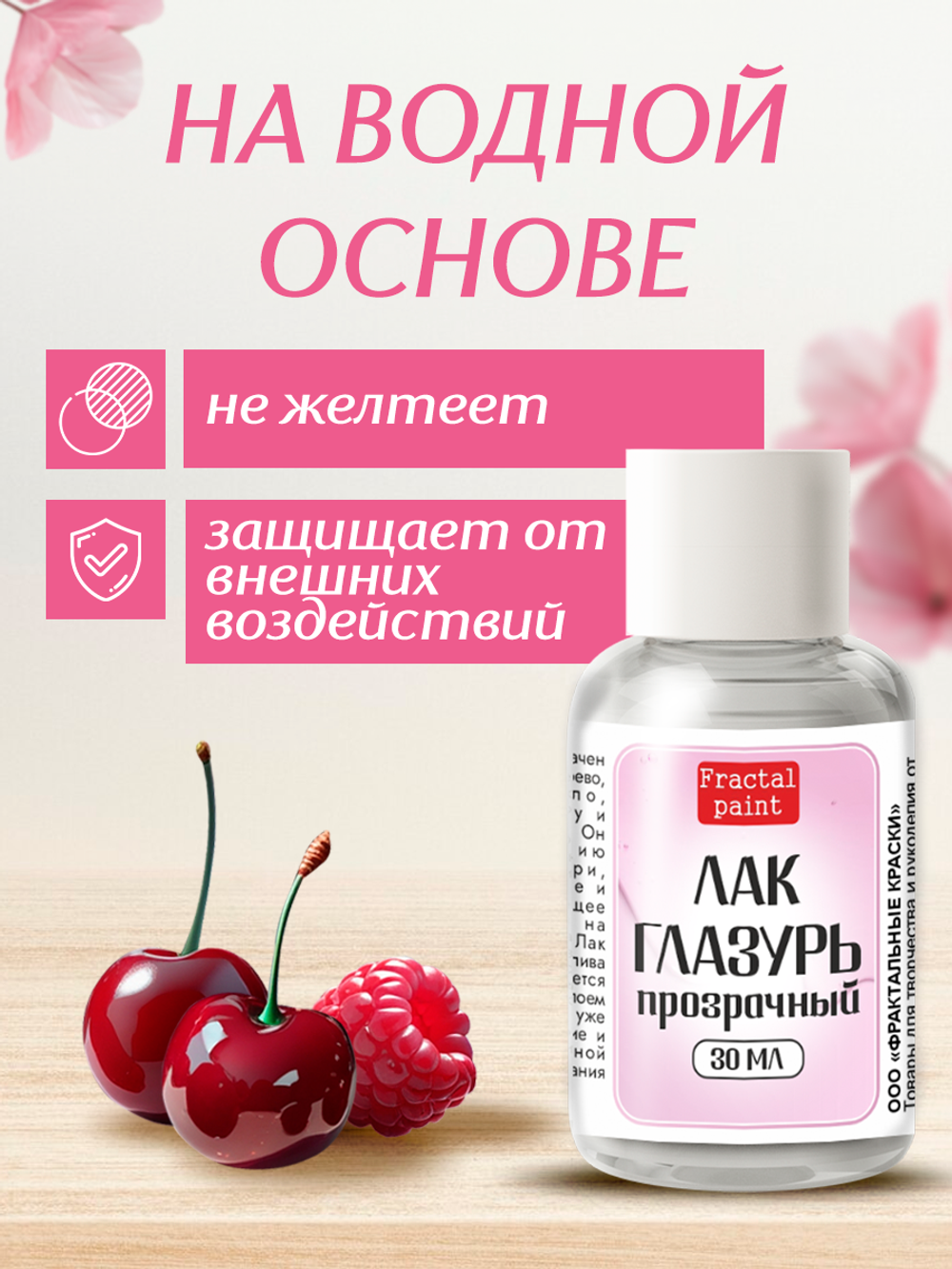 Лак-глазурь