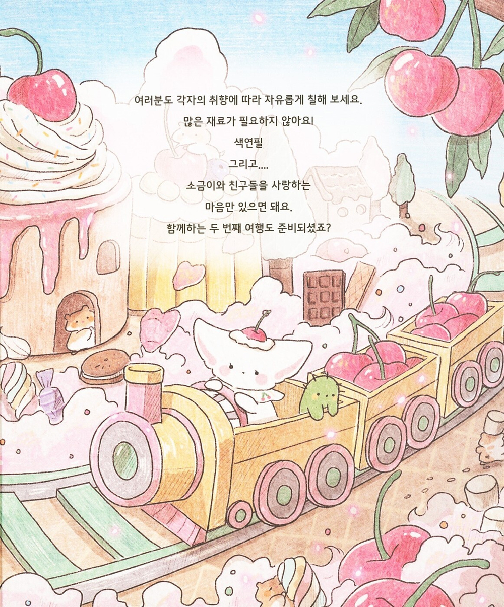 Mysterious Journey of Desert Fox Sogumi. Сoloring Book