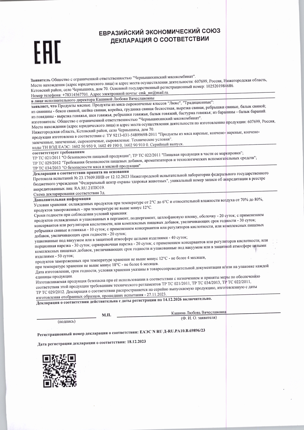 Балык Сырокопченый Свиной Традиционный Чернышихинские Колбасы 800г